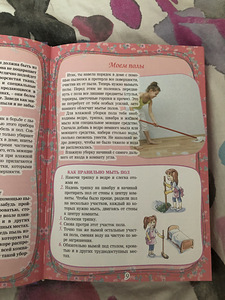 Книга «Большой подарок для девочек» (3 фото из 6)