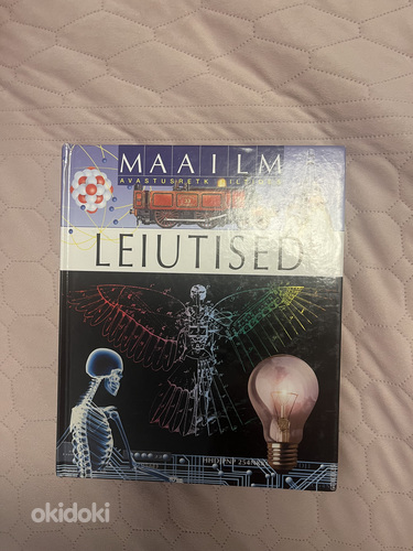 Изобретения
