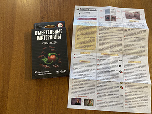 Lauamäng. Surmavad materjalid. Seitse pattu.