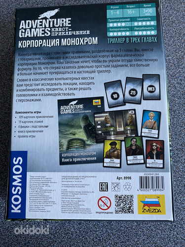 Lauamäng. Adventure Games. Monochrome Corporation.