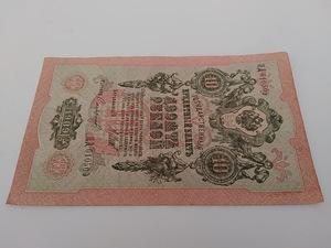10 РУБЛЕЙ 1909 Г (4 фото из 4)