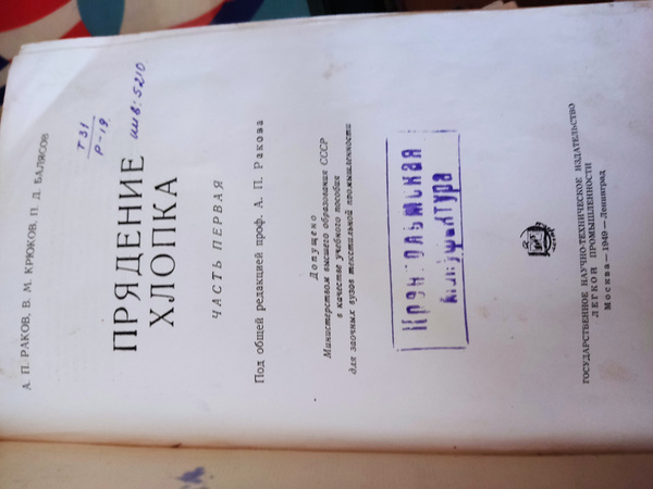 Raamat 'Puuvilla ketramine 1949', Kreenholmi manufaktuuri te