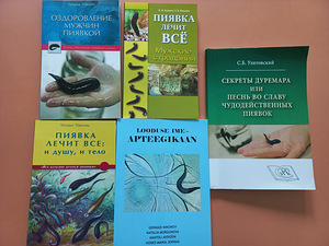 Книги по гирудотерапии (5 фото из 5)