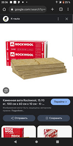 Каменная вата rockwool