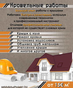 Кровельные работы (1 фото из 10)