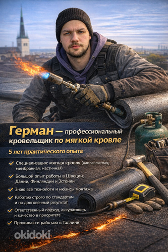Кровельщик ищет работу