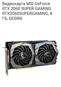 MSI RTX 2060S (1 фото из 1)
