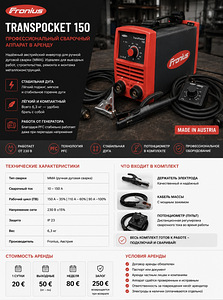 Сварочный аппарат Fronius 150 (1 фото из 1)