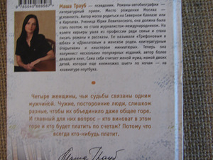 Masha Traub: Keegi maksab alati (3 foto / 3)