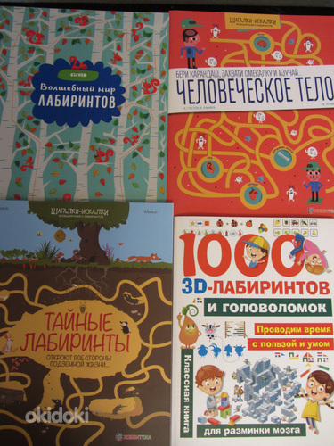 Лабиринты, новые