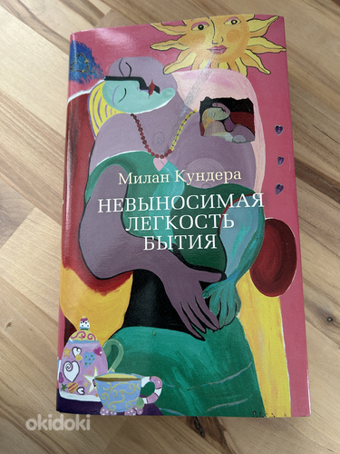 Невыносимая Легкость Бытия, Милан Кундера
