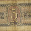 Пять рублей 1938 года (фото #1)