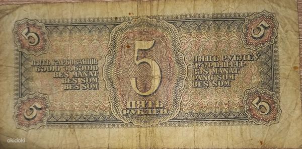 Пять рублей 1938 года (фото #1)