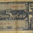 Пять рублей 1938 года (фото #2)