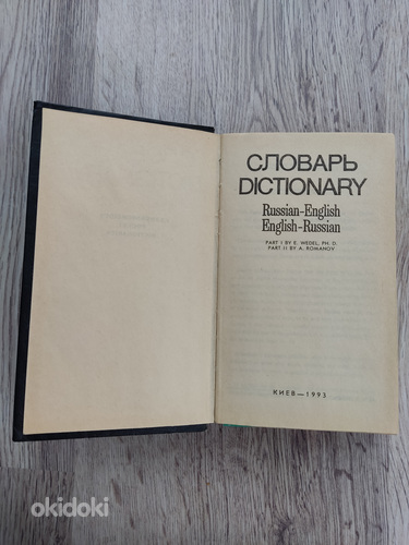 Sõnastik vene-inglise, inglise-vene (foto #2)