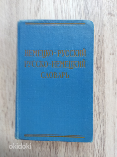 Saksa-vene, vene-saksa sõnaraamat (foto #1)