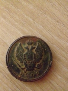 Манеты 1811года 2 копейки (2 фото из 2)