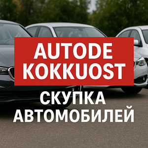 AUTODE KOKKUOST AUTOSID – Raha kohe kätte! (1 foto / 1)