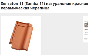 Punane looduslik katusekivi (1 foto / 2)