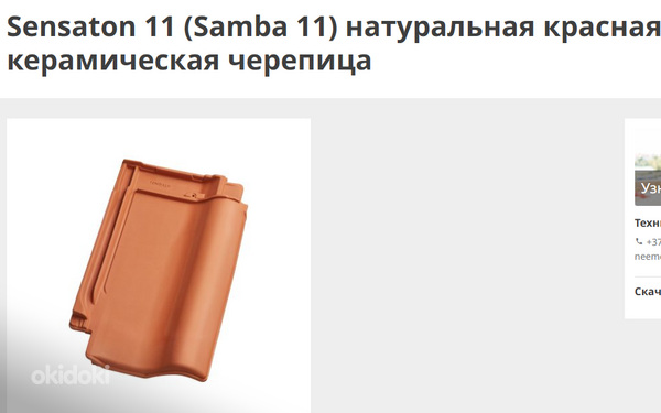 Черепица красная, натуральная