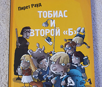 Raamat lastele ja teismelistele "Tobias ja teine <<B>>".