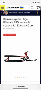 Pro stiga санки с рулём (2 фото из 4)
