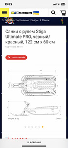 Pro stiga санки с рулём (4 фото из 4)