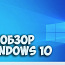 Microsoft Windows 10/11 installimine (foto #2)