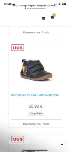 Froddo 20 ботинки