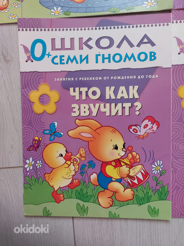 Книжки "школа семи гномов" 0+