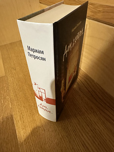 "Maja, milles" autor Meriam Petrosjan (2 foto / 2)