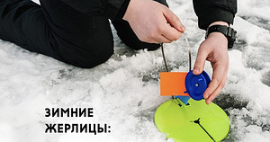 Жерлицы