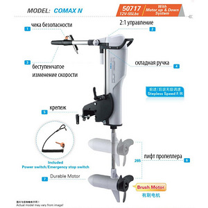 Elektrimootor Comax N 55Lbs/12V tõstukiga (1 foto / 1)