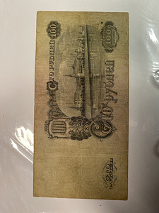 100 Rubla 1947 (2 foto / 2)