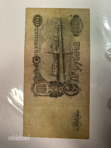100 рублей 1947 года. (фото #2)