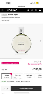 Туалетная вода Chanel Chance eau fraiche 100ml оригинал (2 фото из 5)