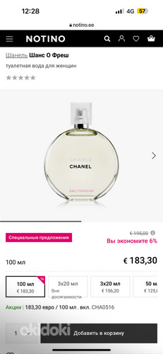 Chanel Chance eau fraiche tualettvesi 100ml originaal (foto #2)