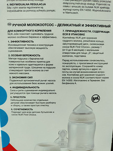 Молокоотсосник (3 фото из 5)