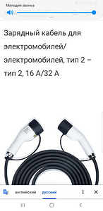 Elektriauto laadimiskaabel (1 foto / 2)
