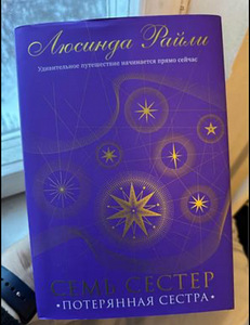 Книги из цикла Семь сестер (2 фото из 7)
