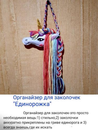 Органайзер для заколочек и резиночек Единорожка (фото #1)