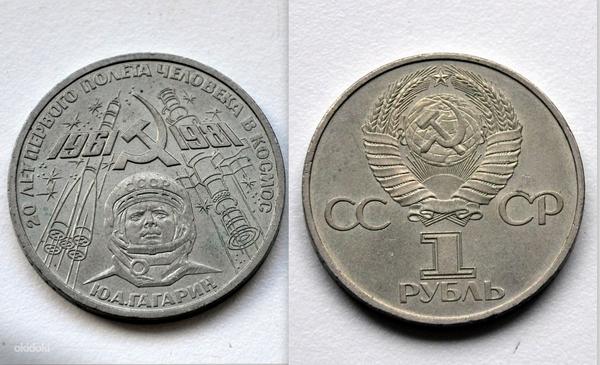 Юбилейные монеты СССР (фото #2)