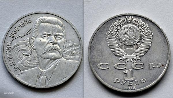 Юбилейные монеты СССР (фото #7)