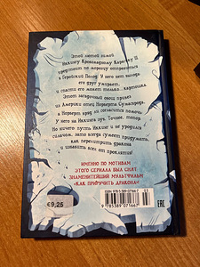 Книга Как приручить дракона (2 фото из 2)