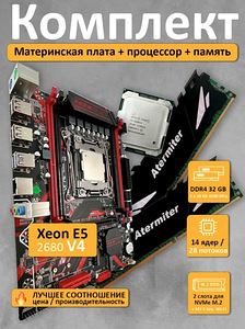Emaplaat Attermiter + CPU Xeon 2680v4 + 32 GB + jahut (1 foto / 9)