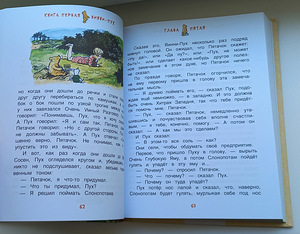 Karupoeg Puhh ja kõik kõik kõik. Milne (4 foto / 7)