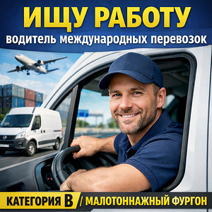 Ищу работу (1 фото из 1)