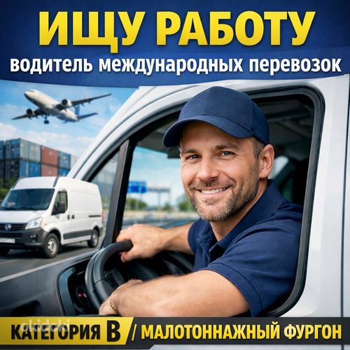 Ищу работу
