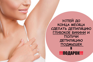 Депиляция (1 фото из 3)