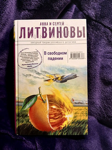 Книги В свободном падении (1 фото из 2)